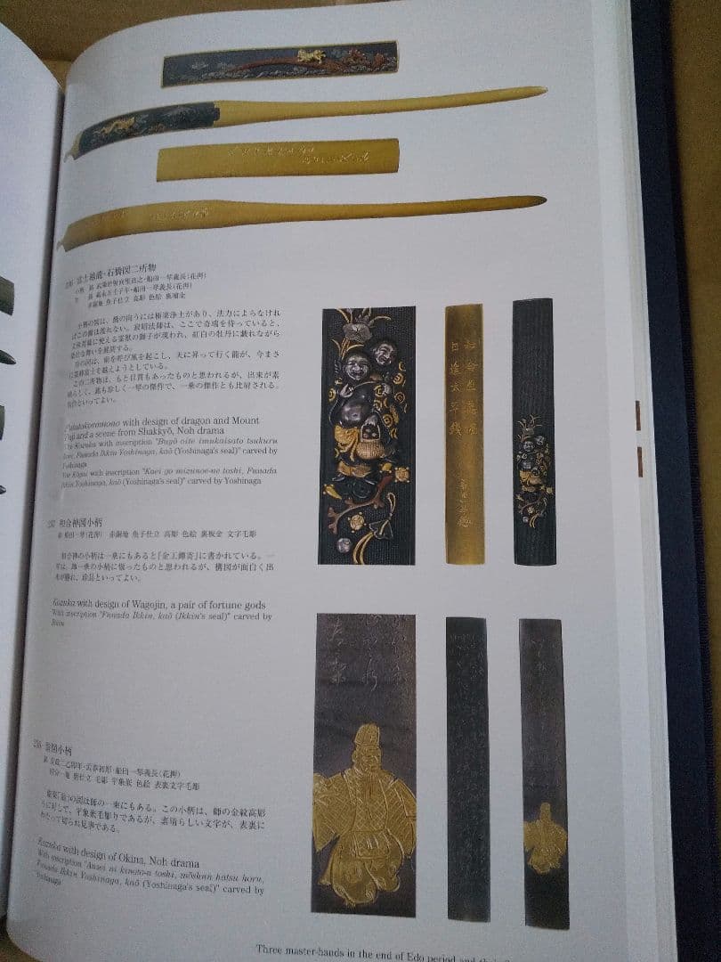【タカローです‼️】図録「刀装具 町彫 名品聚成」福士繁雄 著 謹呈版