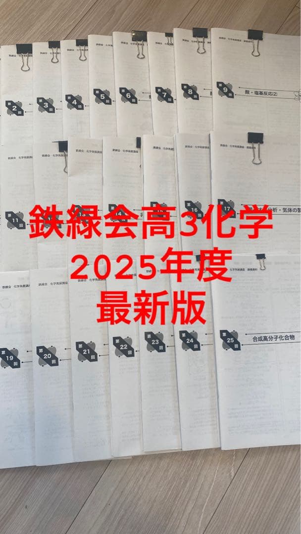 鉄緑会高3化学