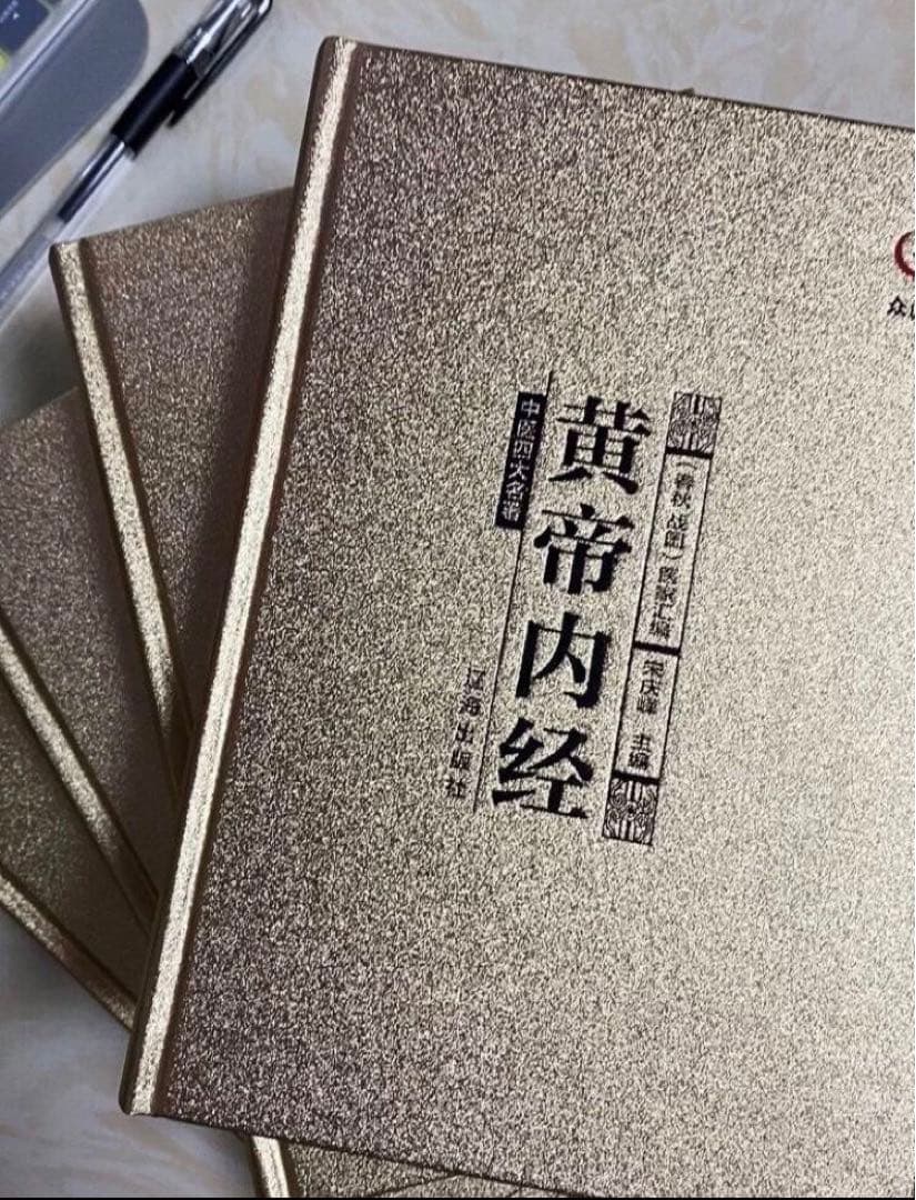 【送料無料】漢方医学本4冊！黄帝内经/伤寒论/金匮要略/温病条辨 中国語簡体字版