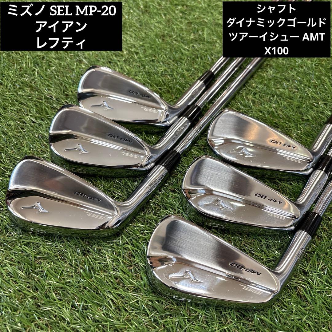 ‼️ミズノ SEL MP-20 アイアン レフティ 6本セット 美品‼️