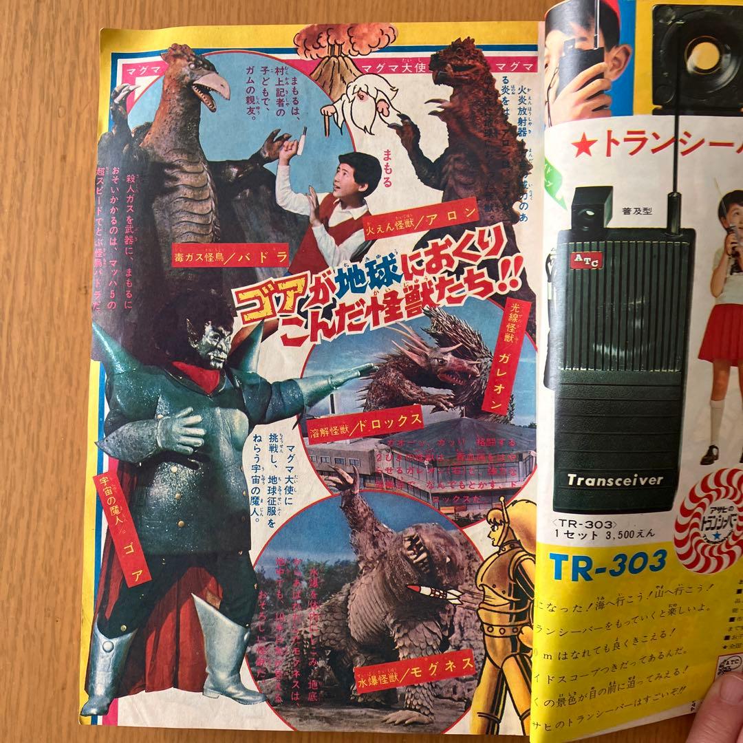 少年画報社 少年画報 1967年 昭和42年 9月号