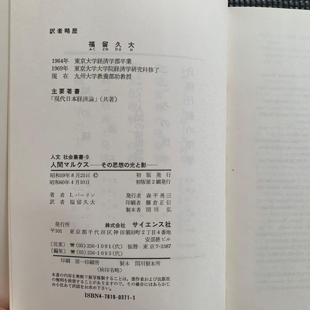 人間マルクス その思想の光と影