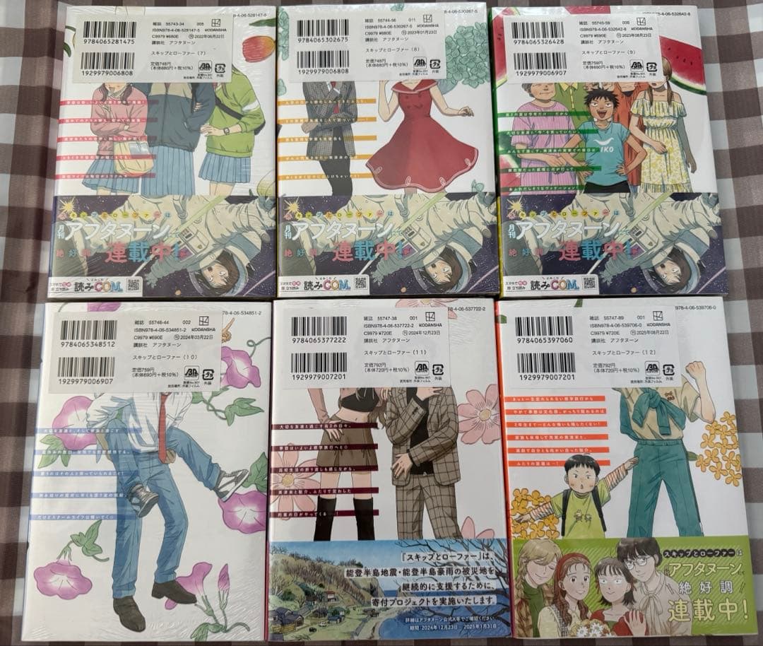 スキップとローファー　12冊セット
