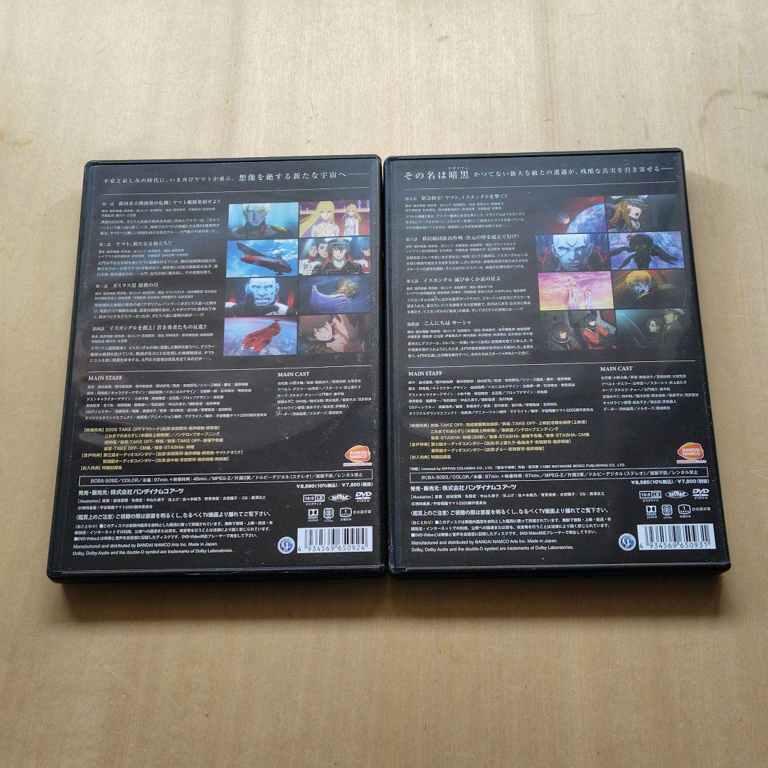 宇宙戦艦ヤマト2205 新たなる旅立ち DVD 2枚組