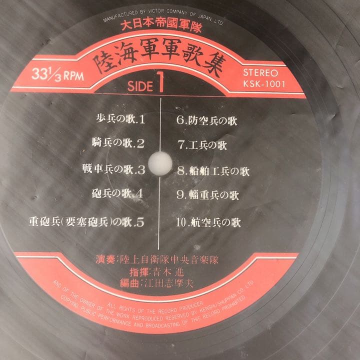 大日本帝国軍隊 陸海軍軍歌集