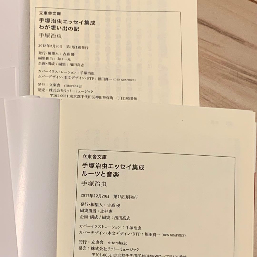 初版set 手塚治虫 OSAMU TEZUK エッセイ集成/小説集成 立東舎刊