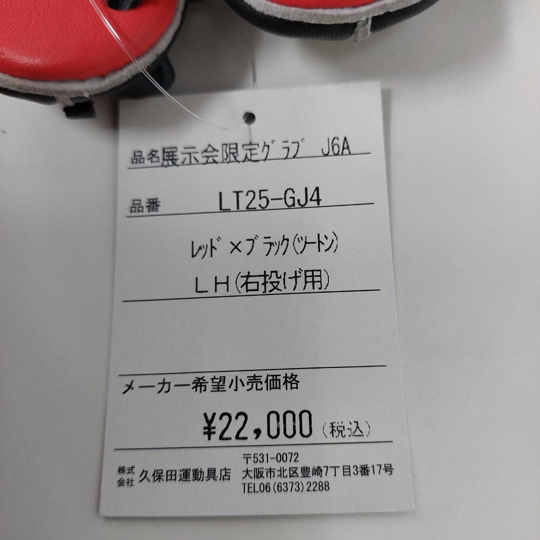 久保田スラッガー 少年軟式グローブ LT25-GJ4 J6A型 レッド×ブラック