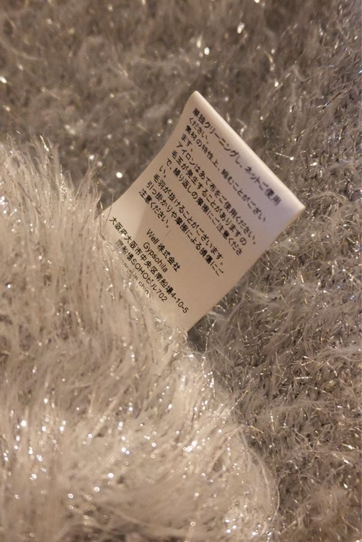 ✨美品✨Gypsohila グリッターニットベスト シャギー Vネック
