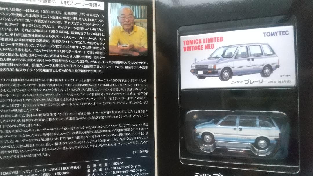 トミカ ヴィンテージ ネオ　荻窪魂 ／特捜最前線 ニッサン セドリック
