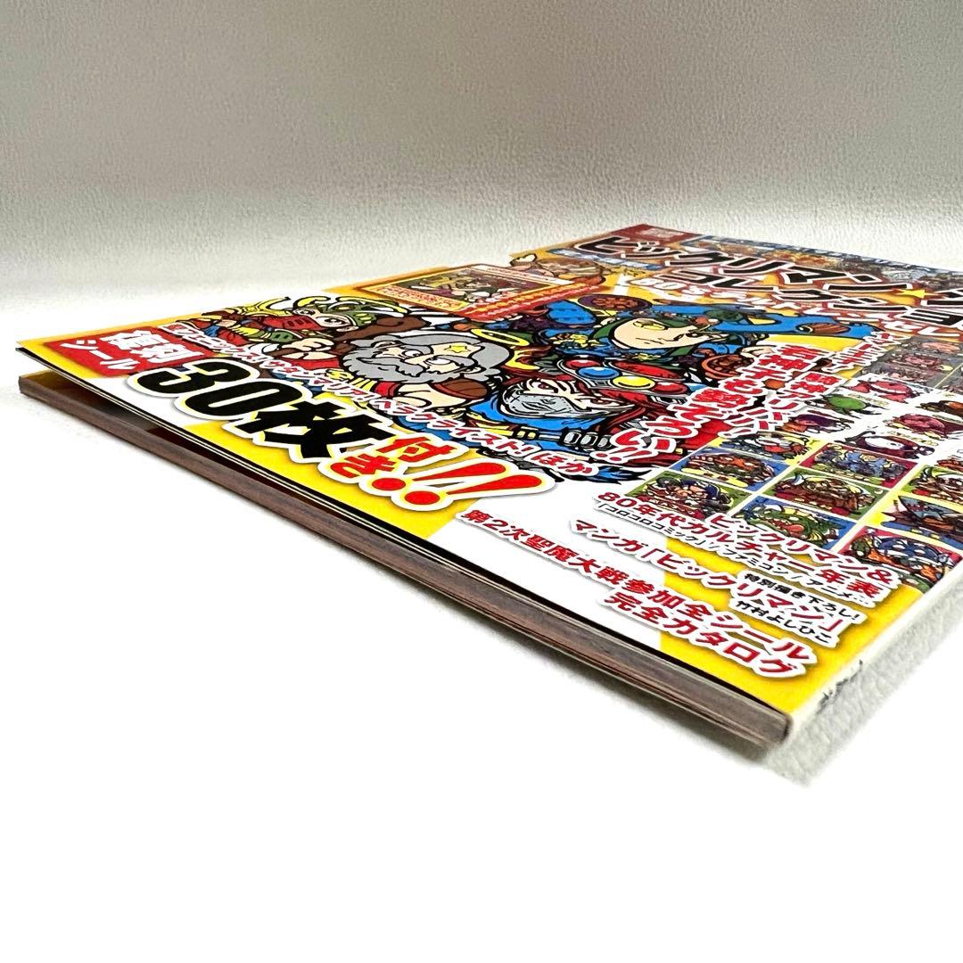 稀少 別冊宝島 ビックリマン シールコレクション 80'sチルドレンセレクション