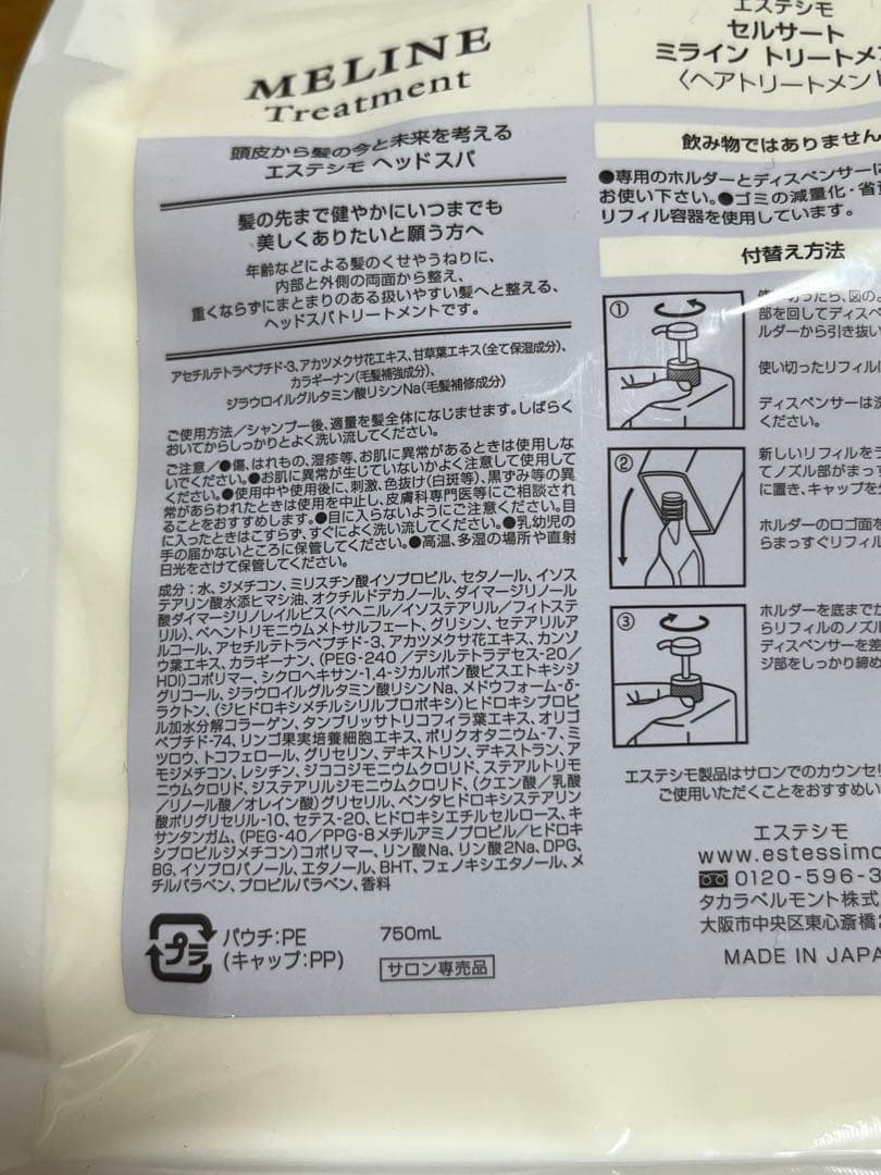 エステシモ　セルサート　ミライン トリートメント2個セット