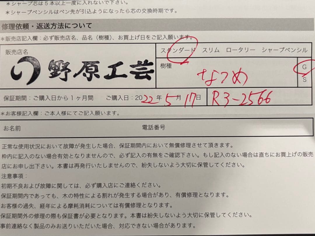 野原工芸　なつめ　スタンダードボールペン　ゴールド金具