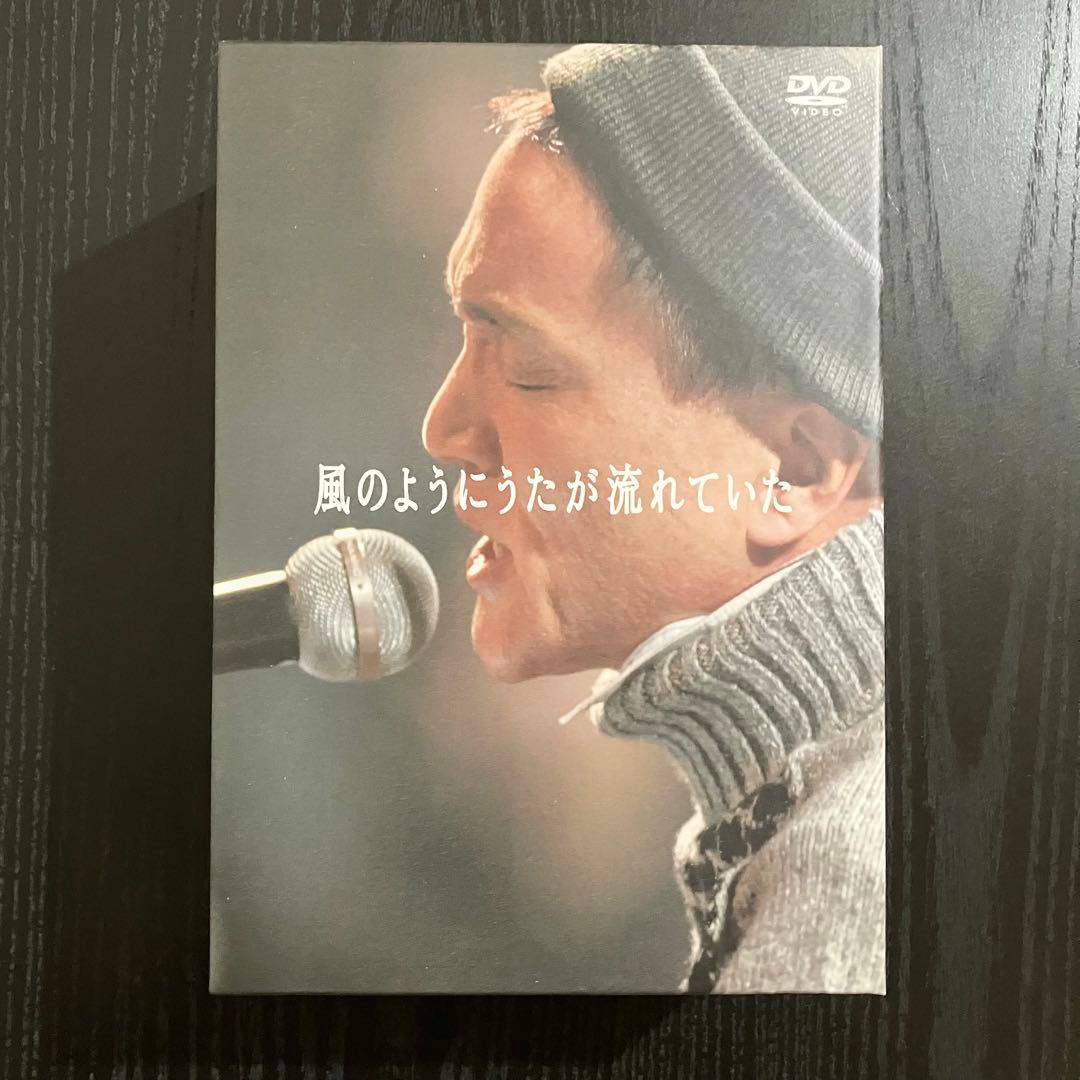 小田和正 風のようにうたが流れていた DVD BOX