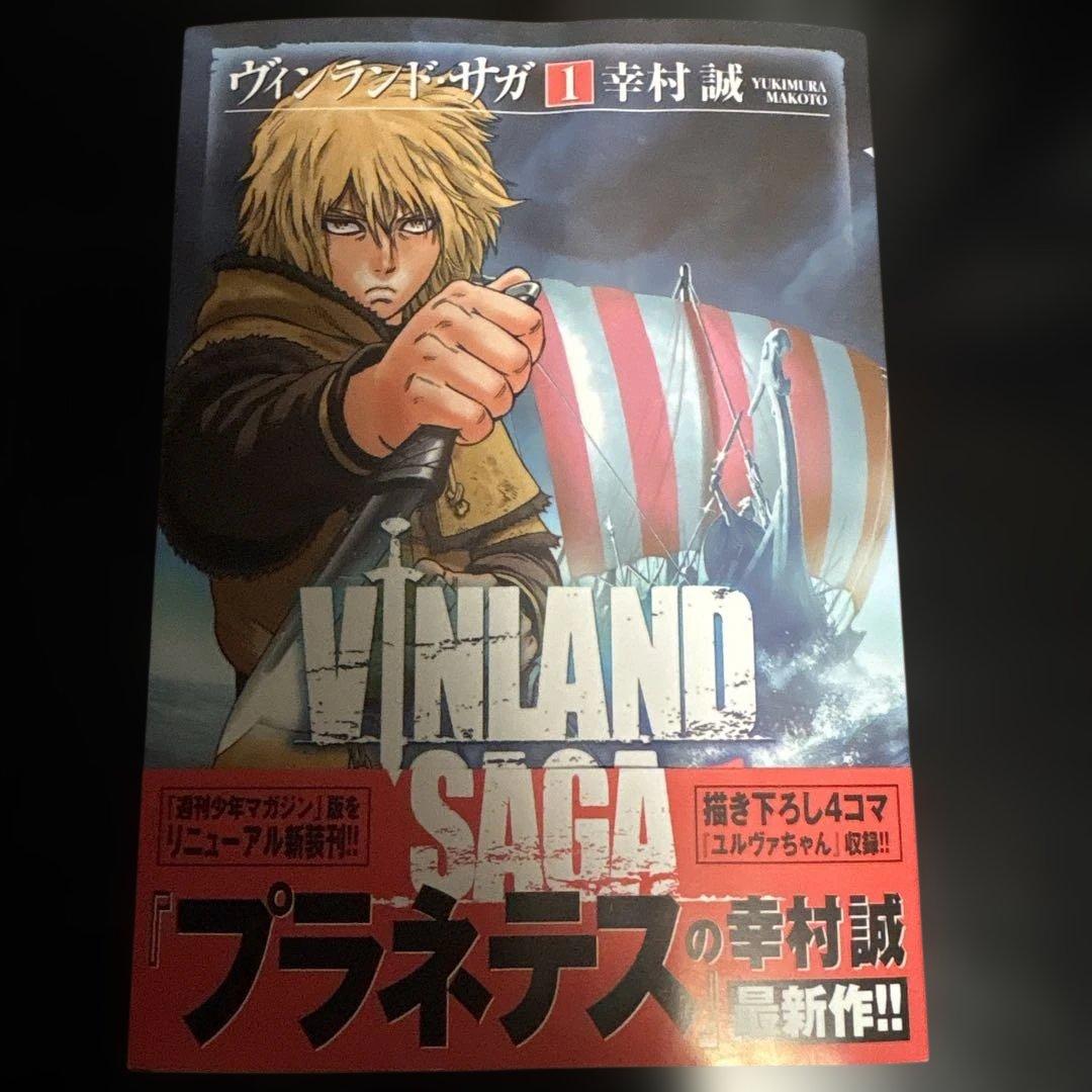 ヴィンランド•サガ　全巻初版　帯付き　完品　美品