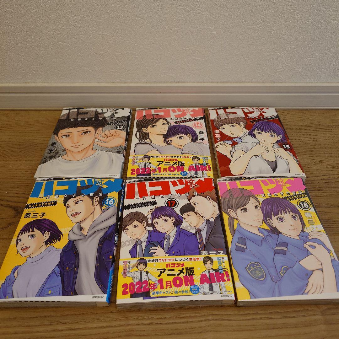 【一部新品】ハコヅメ全巻セット〜 1-23巻＋アンボックスセット