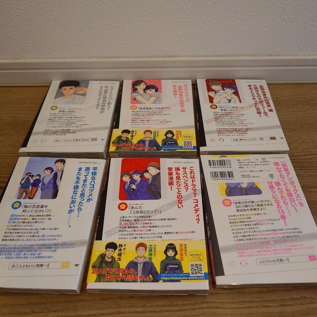 【一部新品】ハコヅメ全巻セット〜 1-23巻＋アンボックスセット