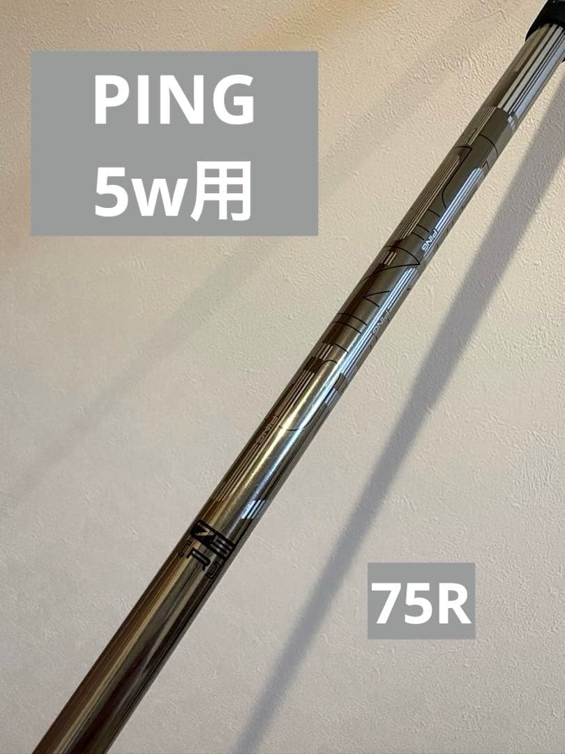 PING TOUR 173-75R 5w用シャフト