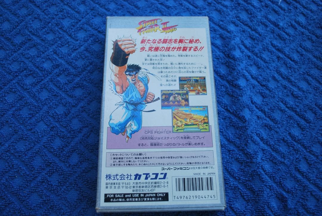 SFCソフト『ストリートファイターⅡターボ』（SHVC-TI）です。