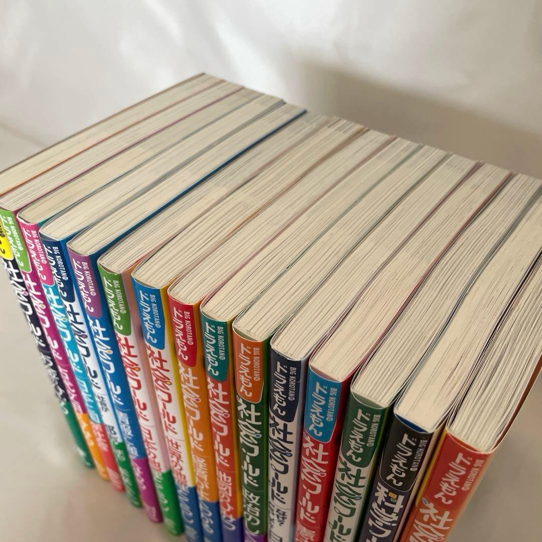 ドラえもん社会ワールド 15冊セット