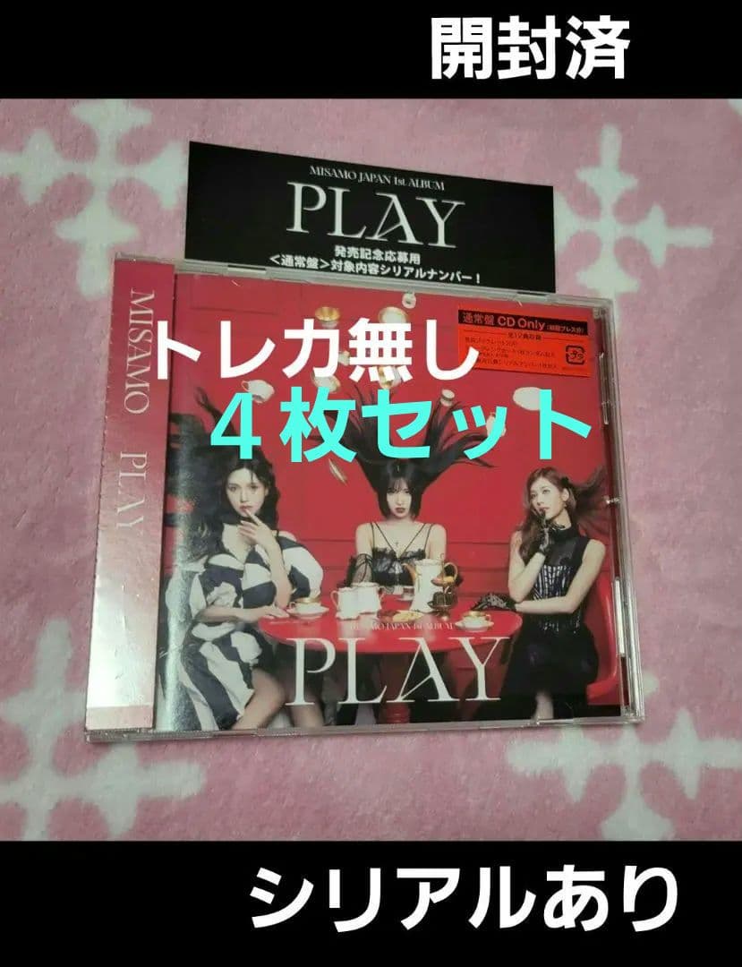 4枚セット MISAMO PLAY 通常盤 CD シリアル トレカ無 TWICE