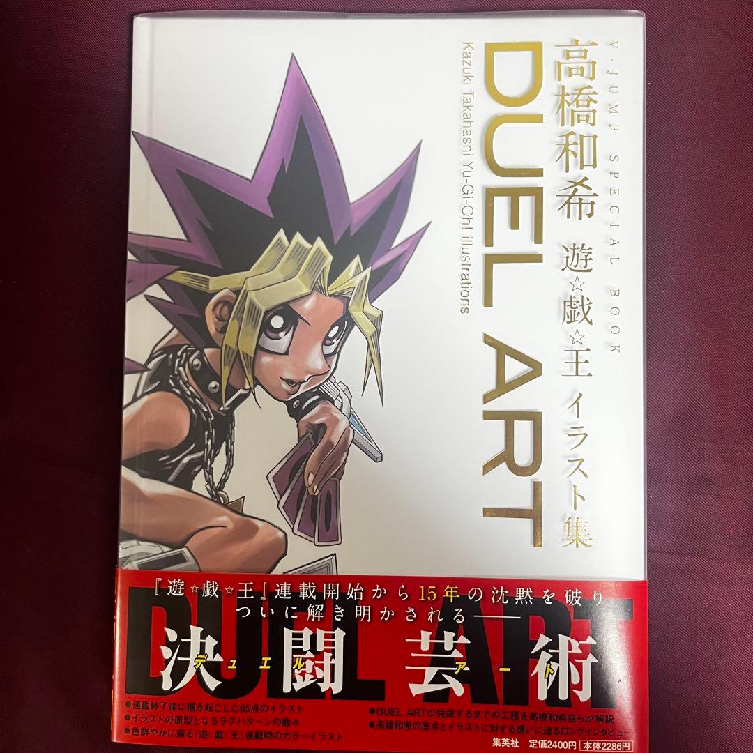 遊戯王 DUEL ART 高橋和希 画集