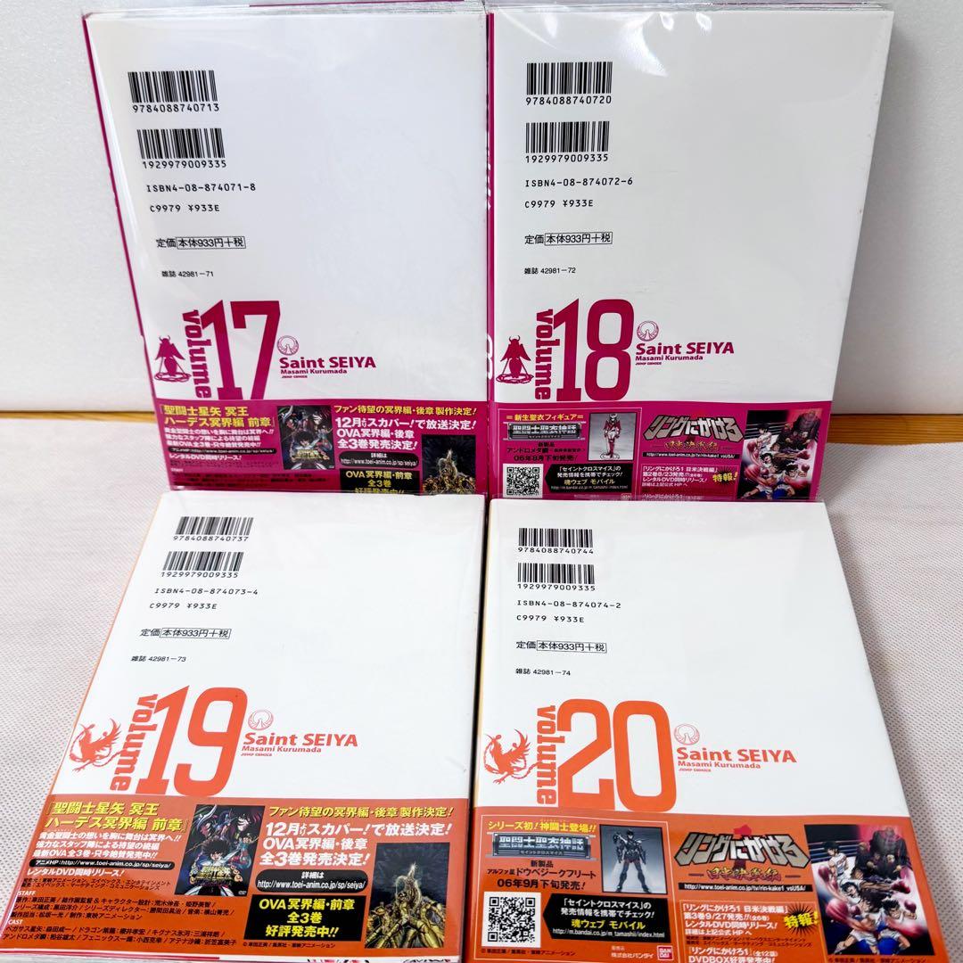 聖闘士星矢　完全版　全巻初版帯付きセット　ジャンパラコンプリート　完美品