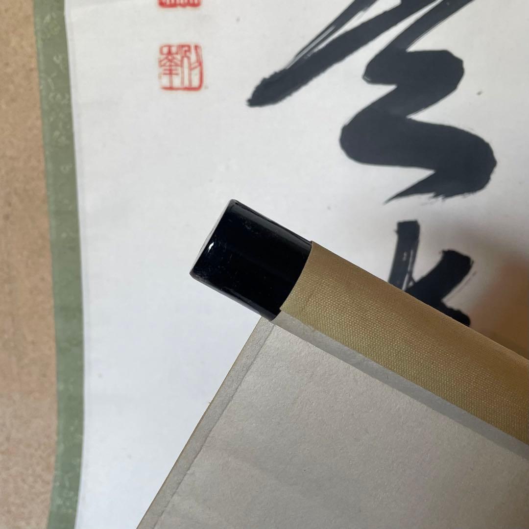 朝比奈宗源　円覚別峰　掛軸　「無事是貴人」　茶掛　箱付き　26.1.23−2