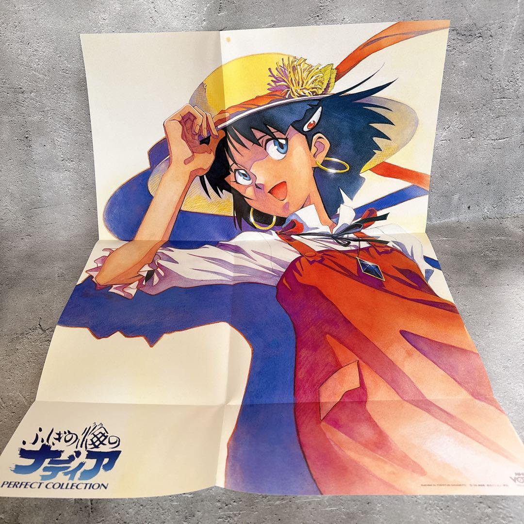 ふしぎの海のナディア LD PERFECT COLLECTION BOX