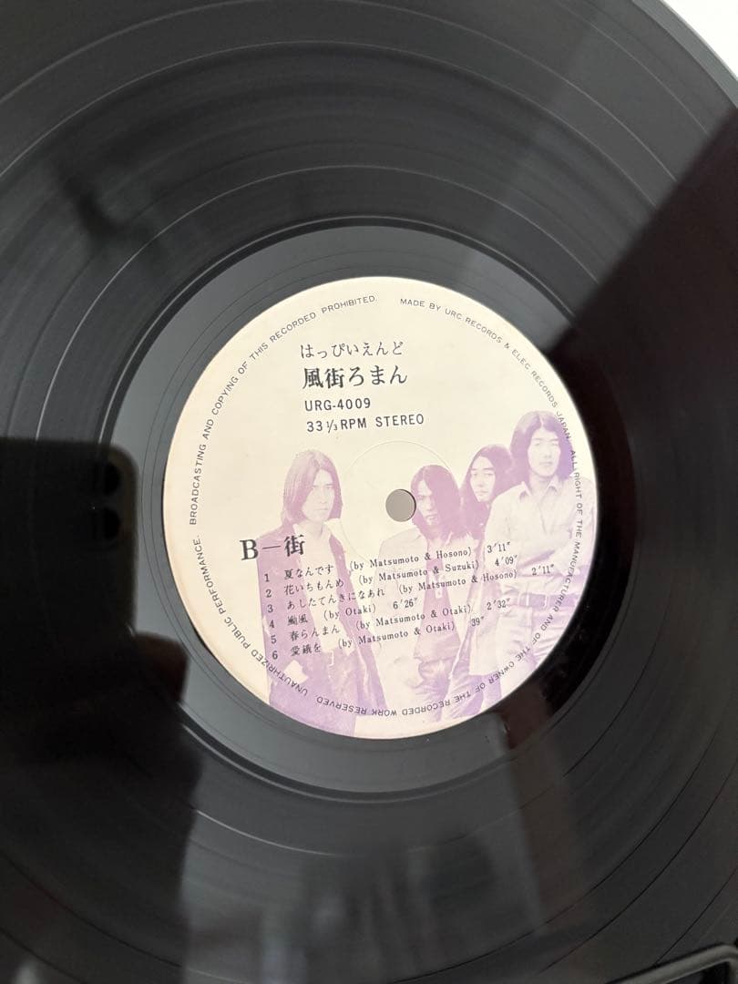 【大特価】はっぴいえんど 風街ろまん 2100円表記 LPレコード 帯付き