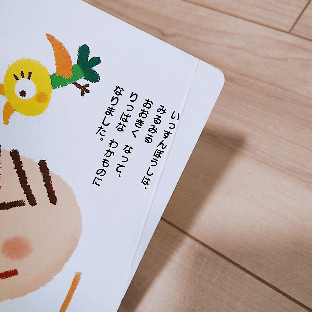 はじめてのめいさくしかけえほん11冊セット 学研 まとめ売り