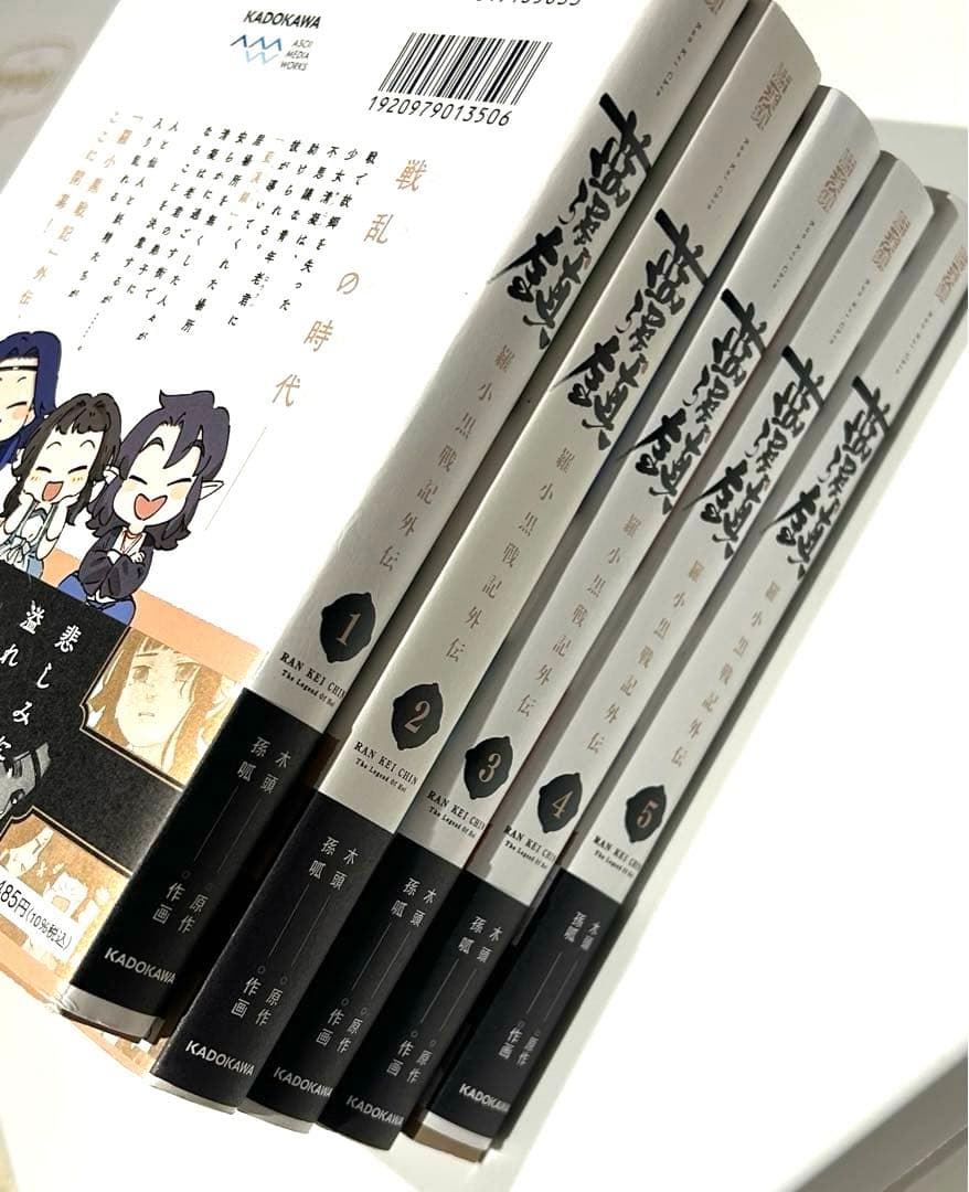 藍渓鎮（らんけいちん）全巻セット 羅小黒戦記外伝