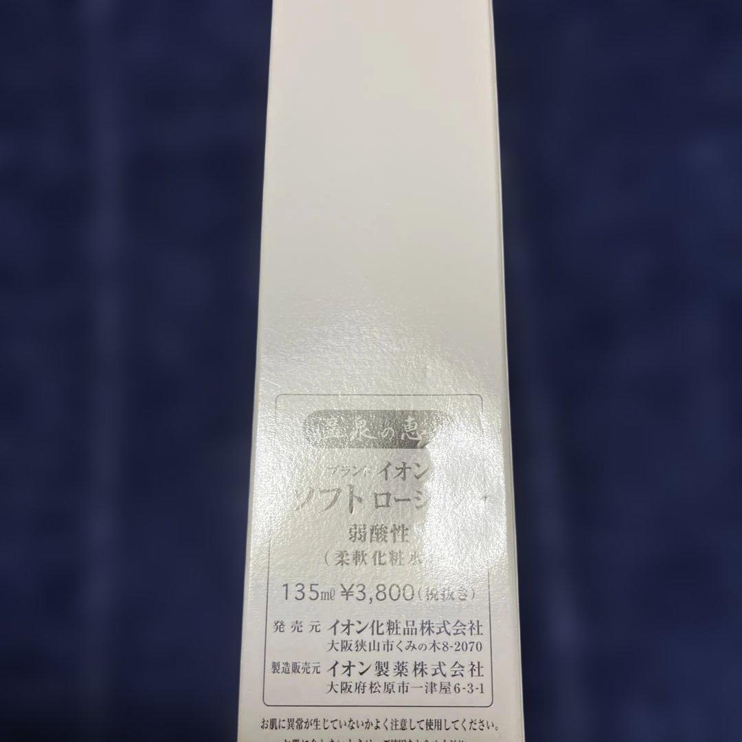 【かまちゃん】イオン化粧品　クリームとローション