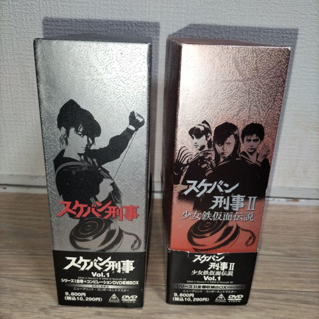 希少 最終値下げ　スケバン刑事 1.2巻セット DVDBOX