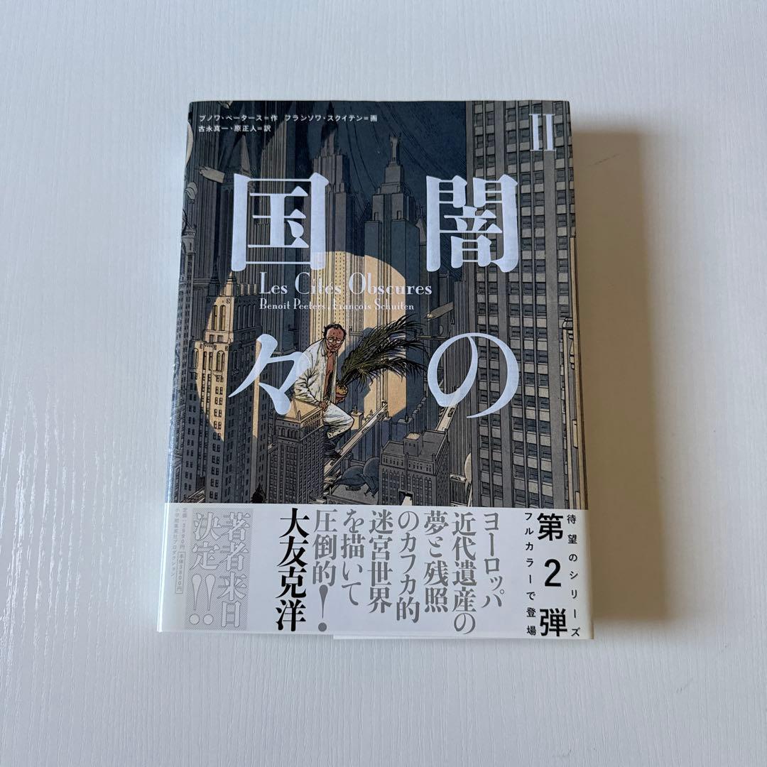 闇の国々　全巻セット