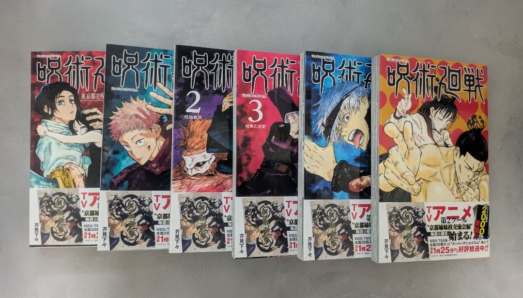 ★超美品★全巻　帯付き　呪術廻戦 全30巻セット＋0巻