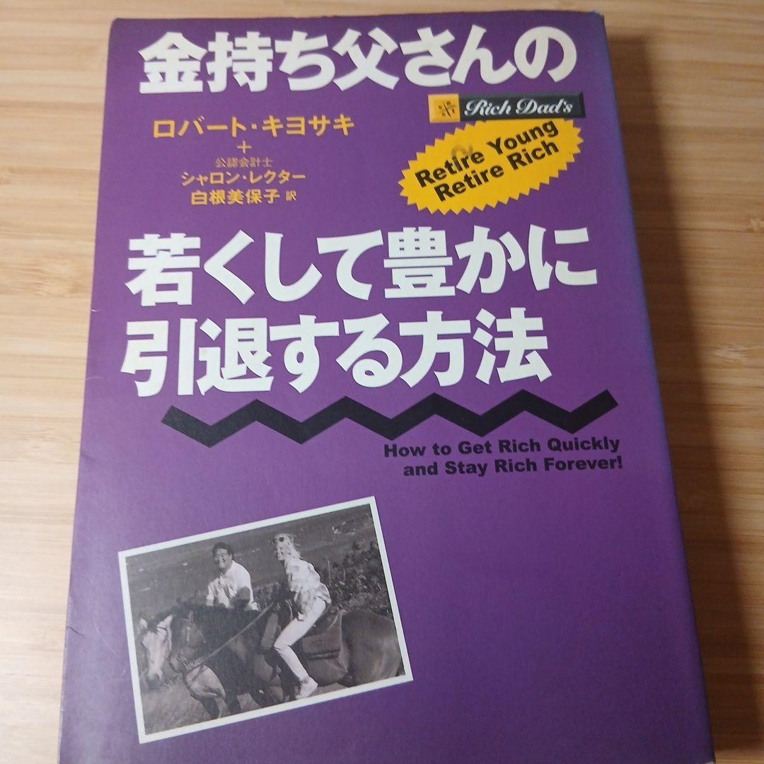 金持ち父さん貧乏父さんシリーズ　全12冊セット