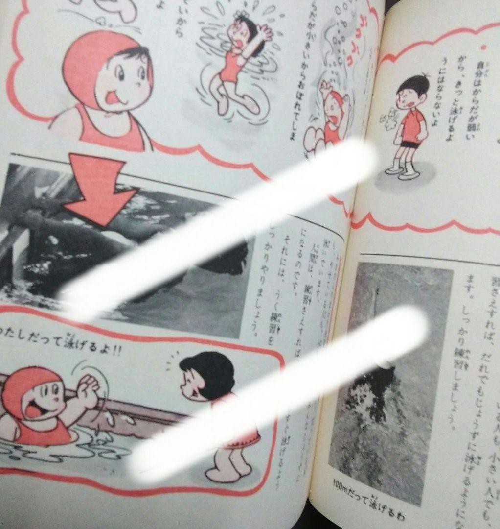 水泳教室 小学館入門百科シリーズ 2巻　昭和　70年代　レトロ