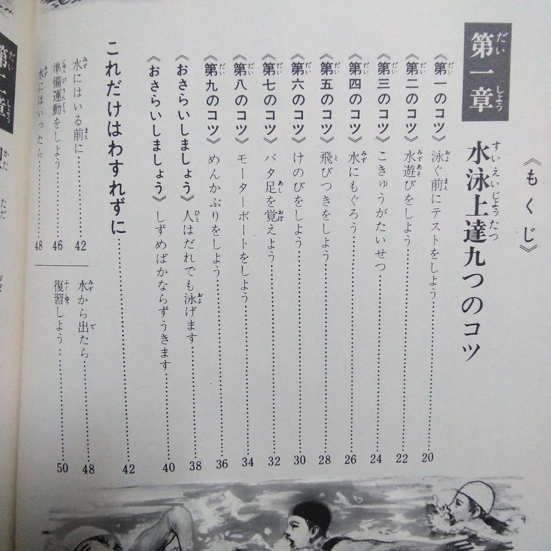 水泳教室 小学館入門百科シリーズ 2巻　昭和　70年代　レトロ