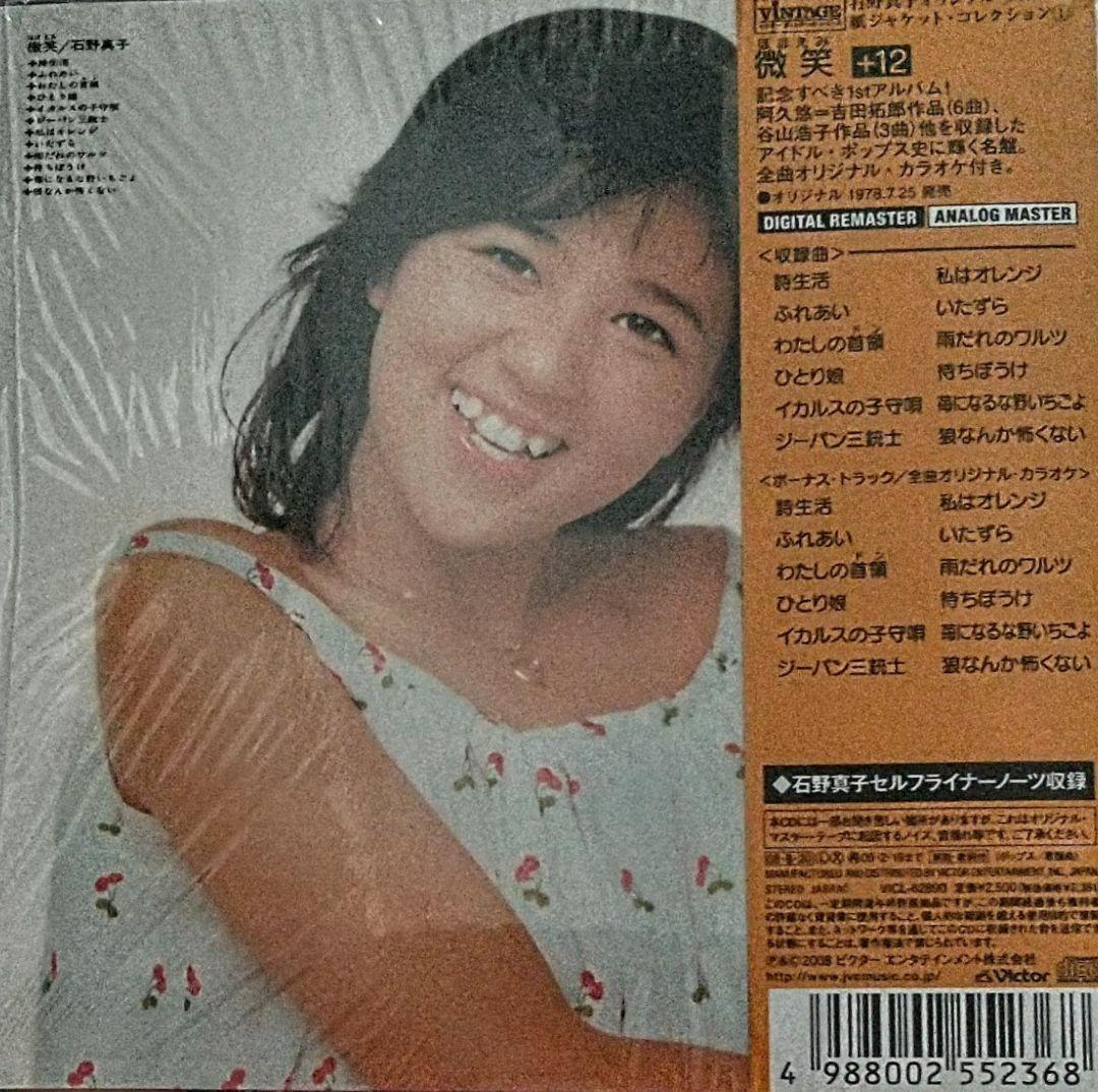 石野真子／微笑+12(紙ジャケ)