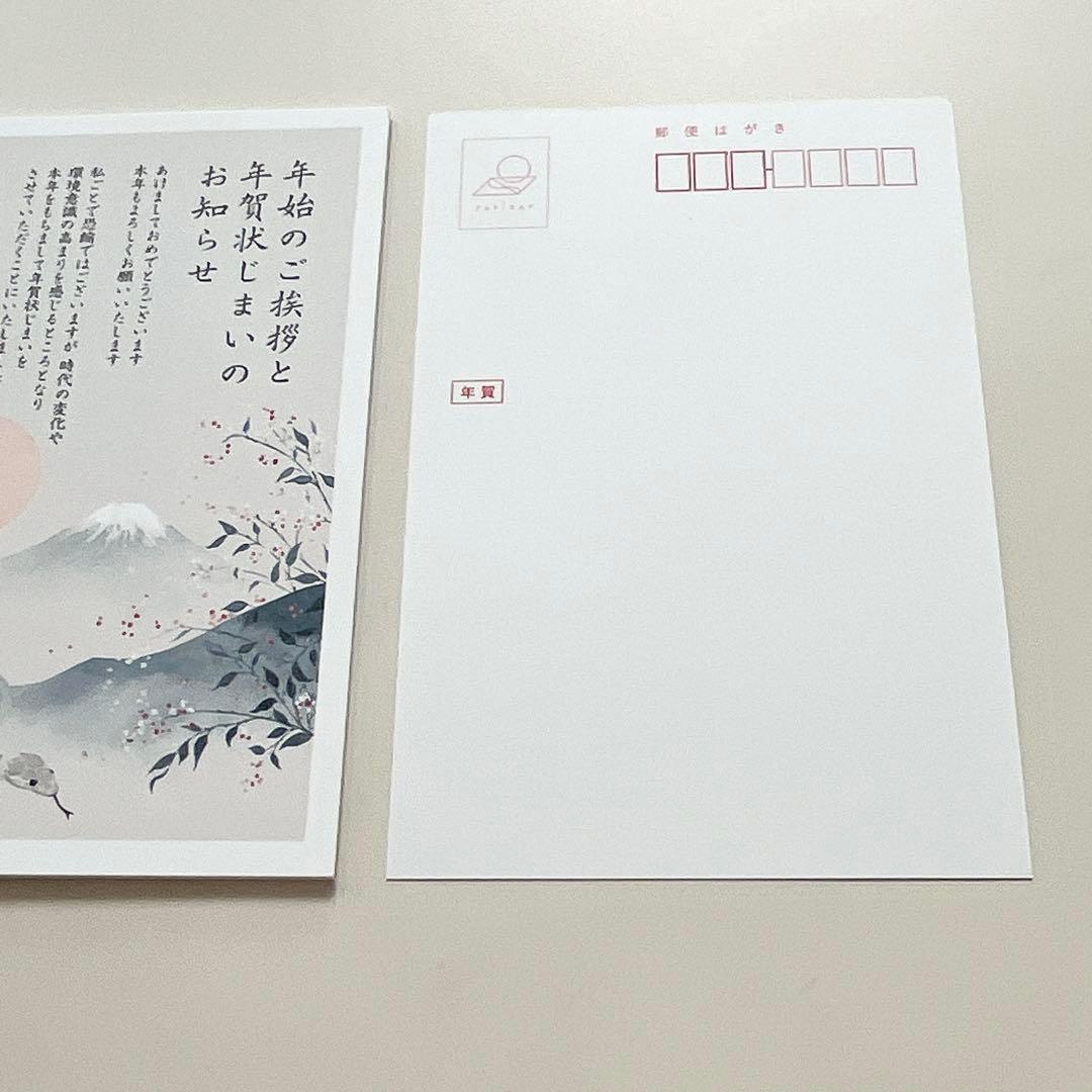 新年お知らせ　年賀状じまい　10枚入り