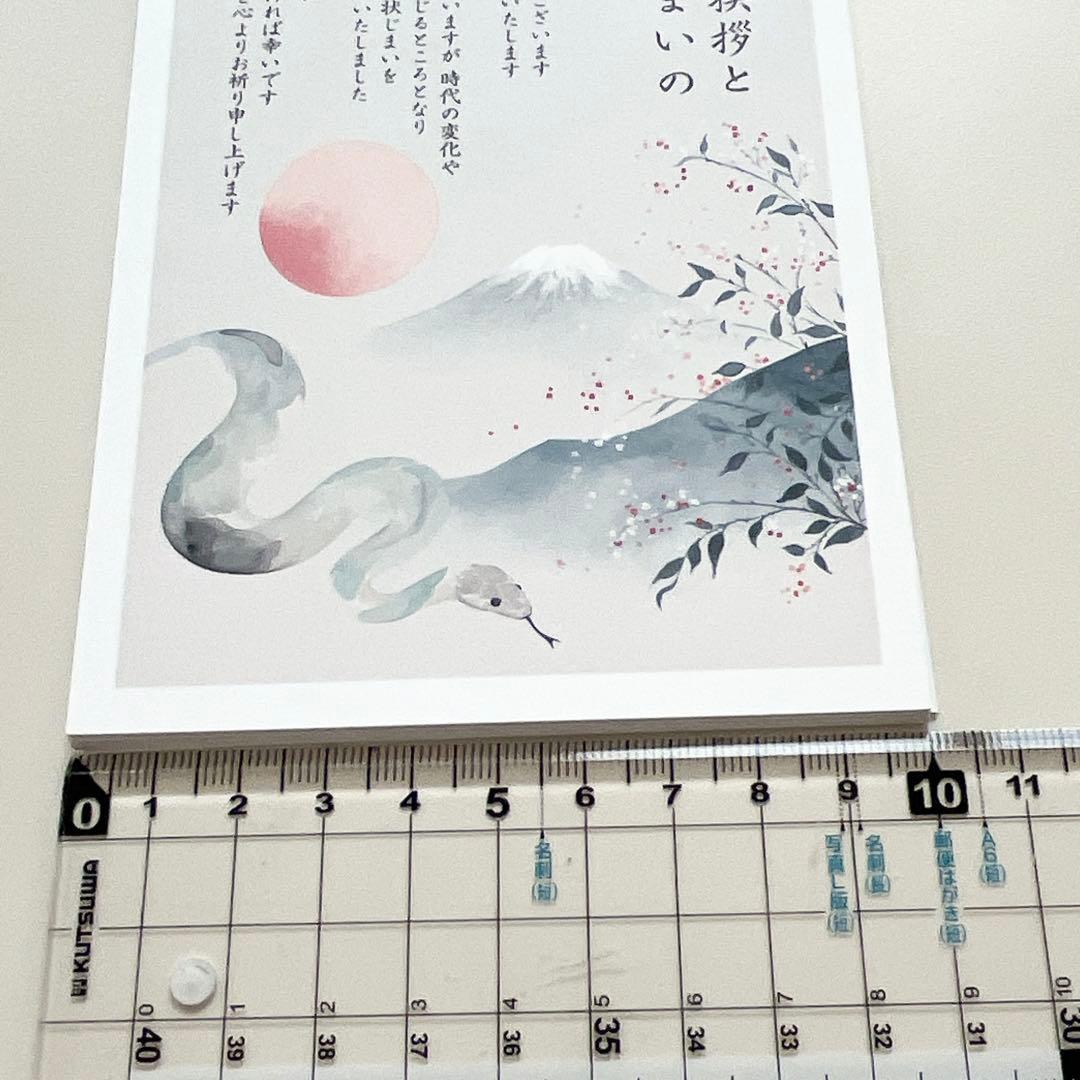 新年お知らせ　年賀状じまい　10枚入り
