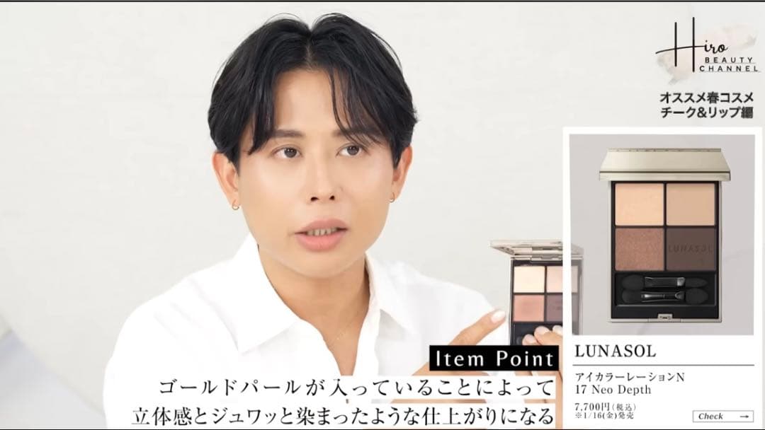 ルナソル アイカラーレーションN 17 Neo Depth LUNASOL