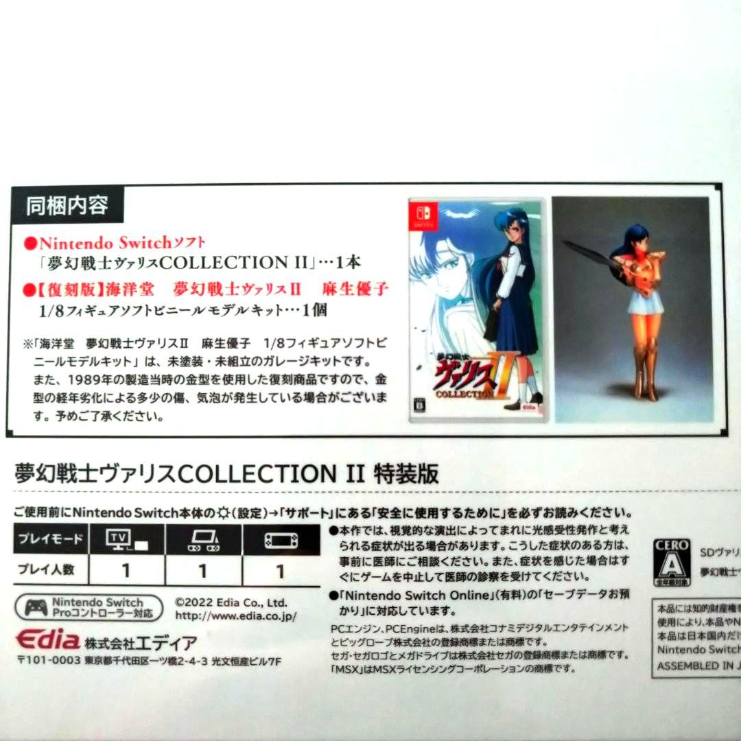 夢幻戦士ヴァリスCOLLECTION II 特装版 (限定版）