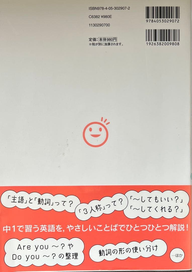 やさしくまるごと中学英語 ひとつひとつわかりやすく