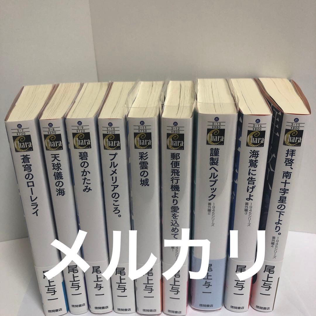 初版　帯あり　尾上与一　1945年シリーズ