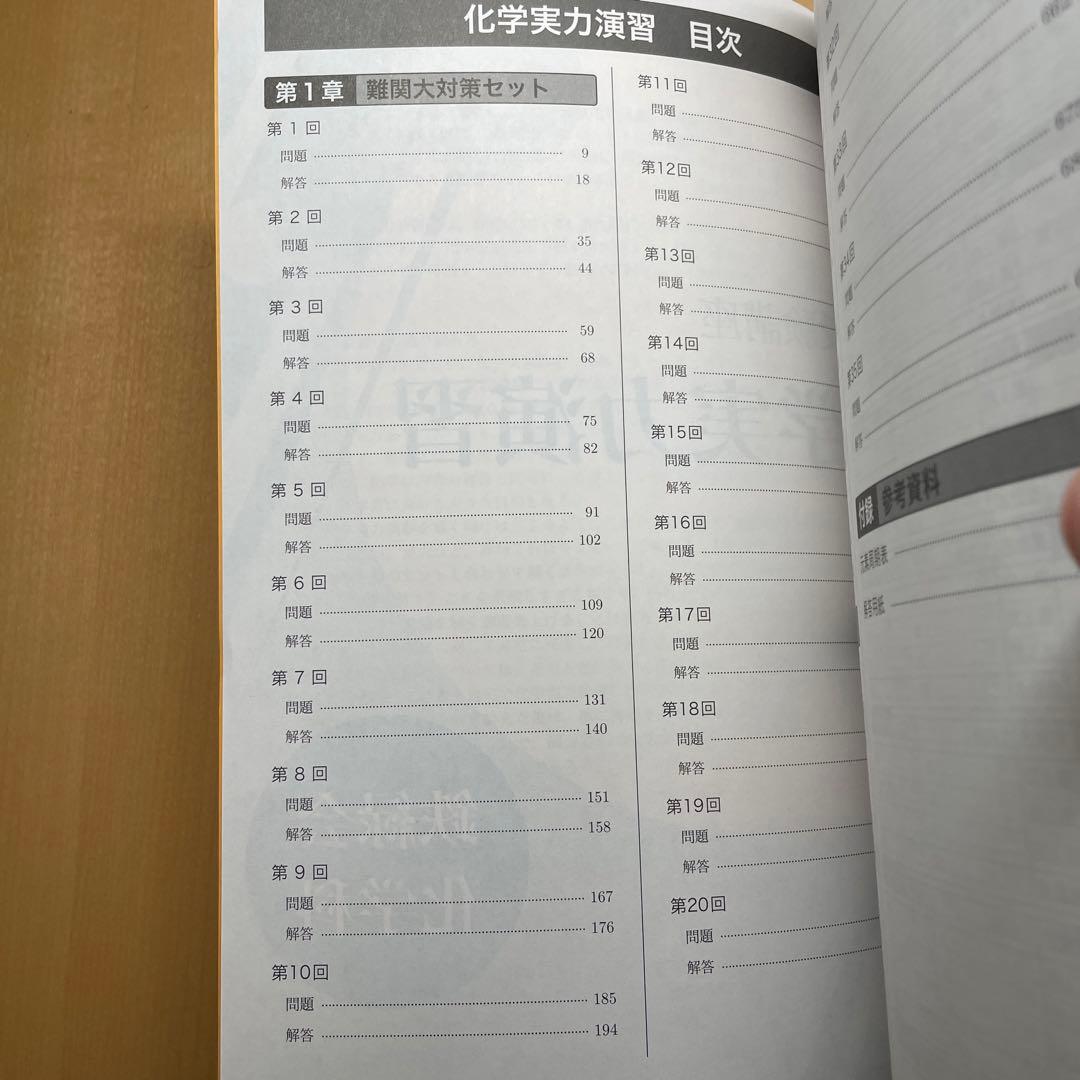 鉄緑会高3化学実力演習