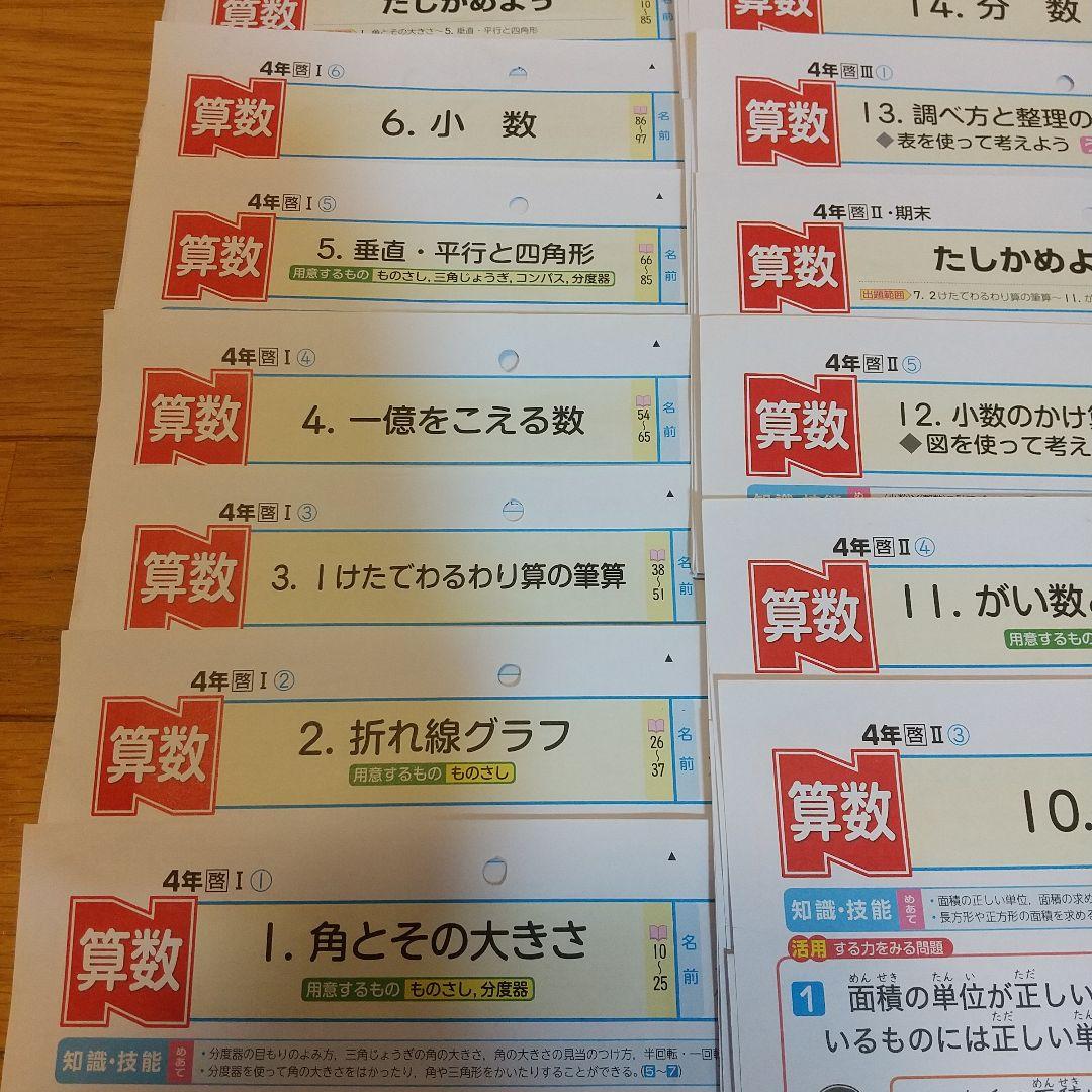 カラーテスト　４年生　４年算数テスト　使用済 ２０２３年度