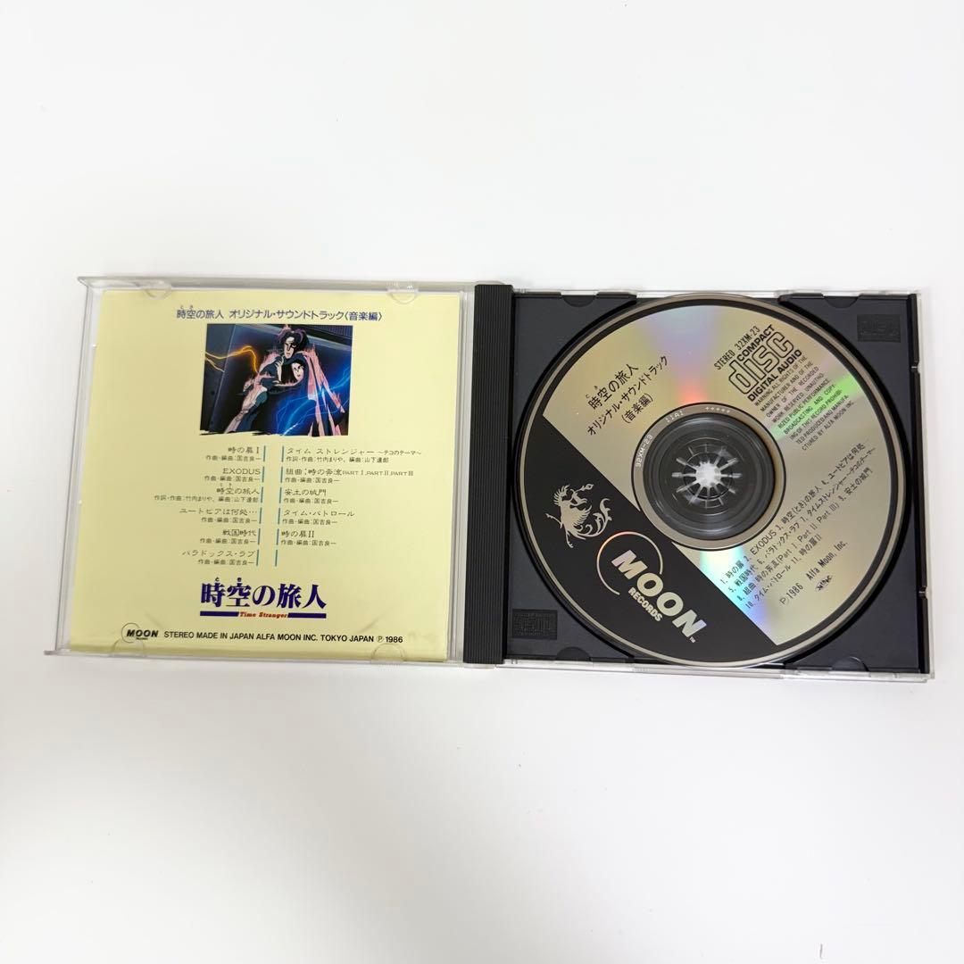 竹内まりや / 時空の旅人 オリジナルサウンドトラック CD