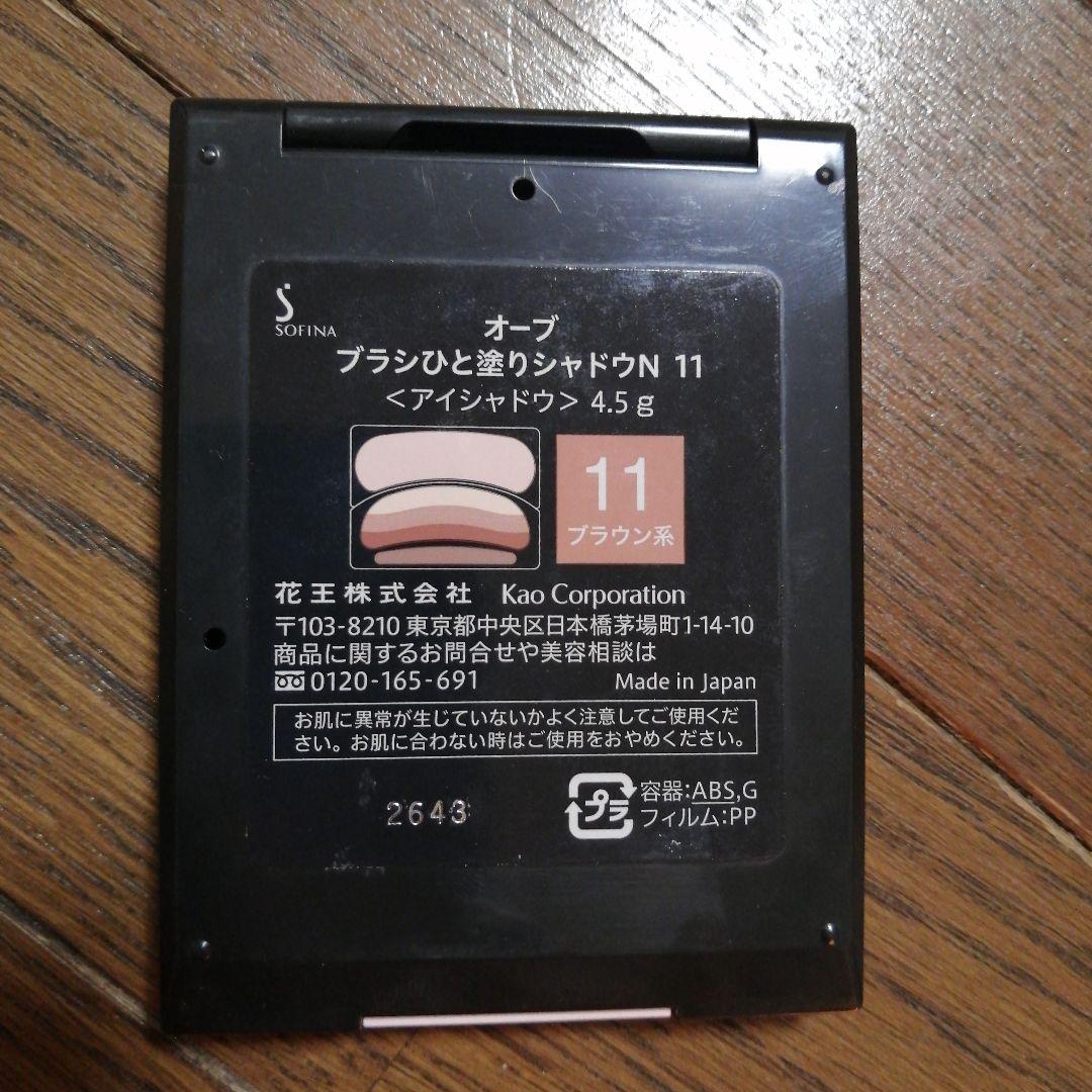 AUBE オーブ　ブラシひと塗りシャドウN 11 ブラウン系　アイシャドウ