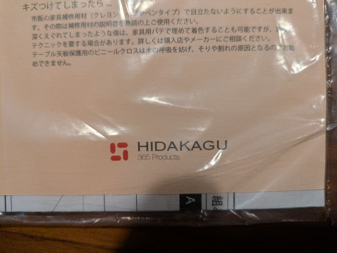 HIDAKAGU製 ダイニングテーブル